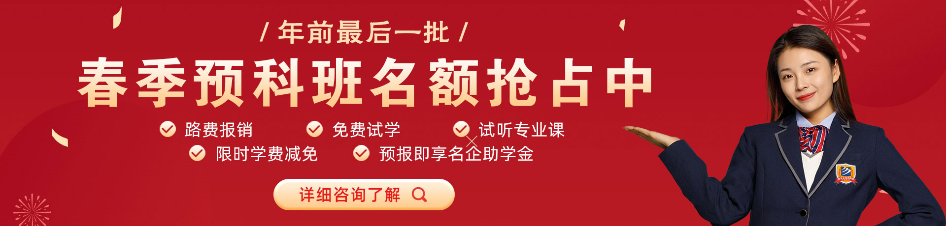 成年人艹艹艹B视频春季预科班名额抢占中